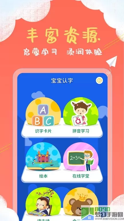 儿童看图识字官网版手机版