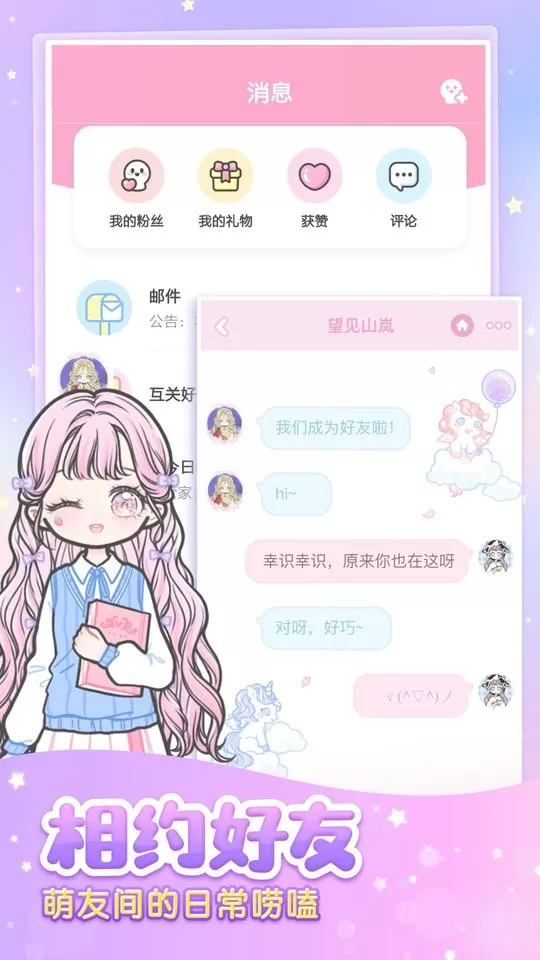 装扮少女游戏安卓版