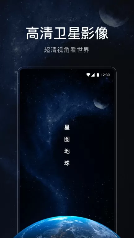 星图地球安卓版