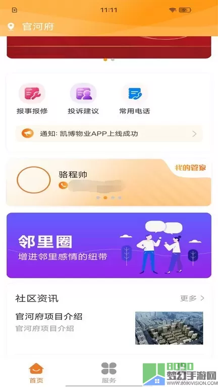 凯博物业官方正版下载