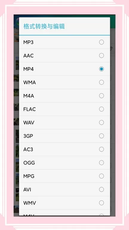 视音格式转换app最新版