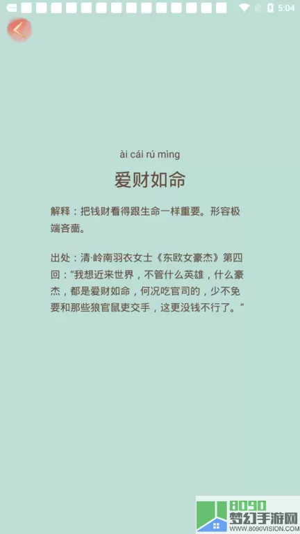 成语小秀才官方正版下载