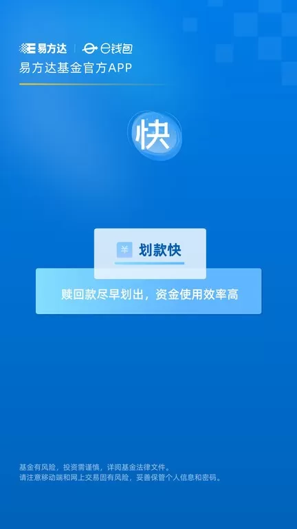 易方达e钱包安卓免费下载