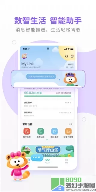 MyLink下载手机版