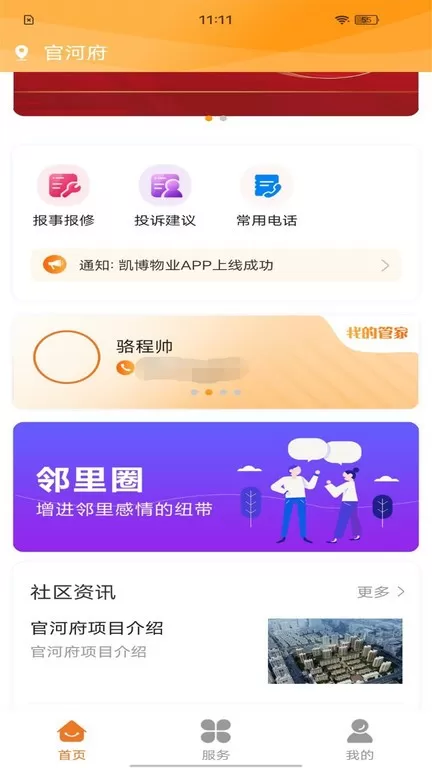 凯博物业官方正版下载