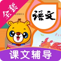 小学语文识字下载官方版