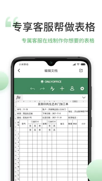 非凡表格下载新版