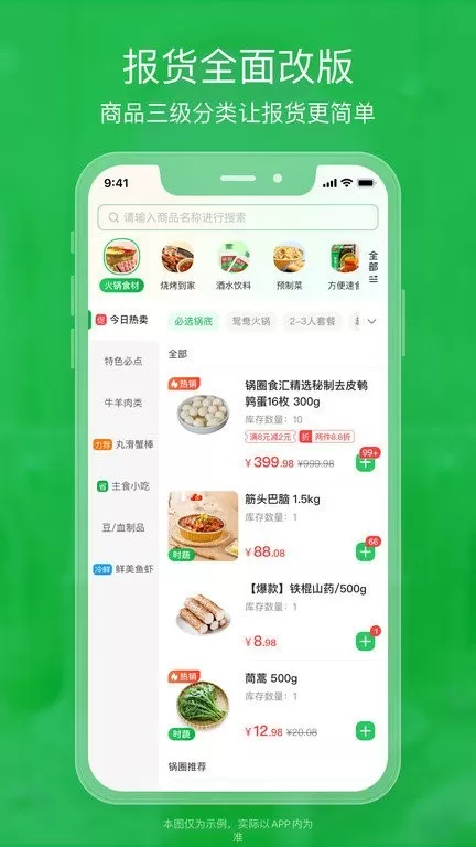 锅圈云铺官网正版下载