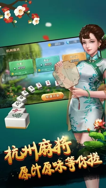 杭州麻将最新版app