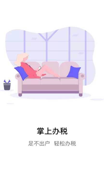 江苏税务最新版本