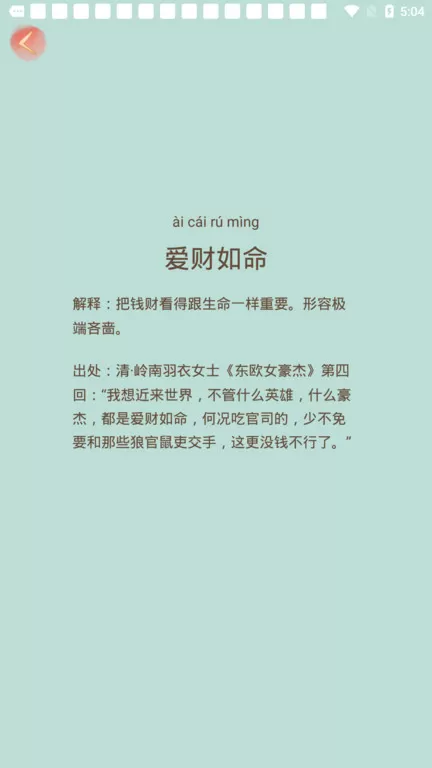 成语小秀才官方正版下载