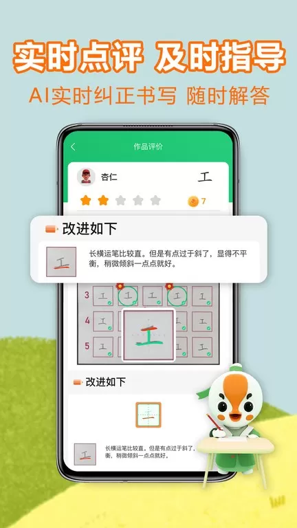 练字棒棒下载最新版本