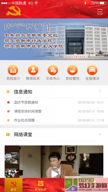 智慧党校app最新版