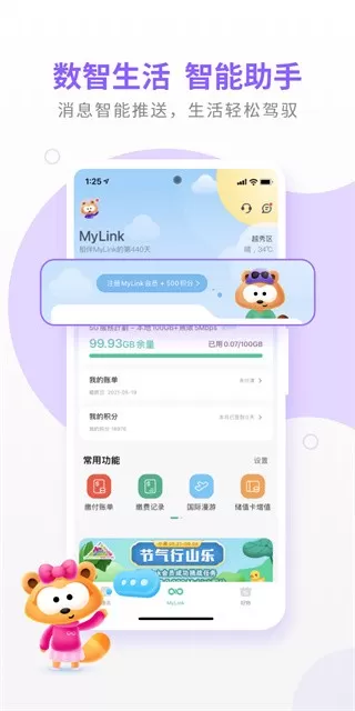 MyLink下载手机版