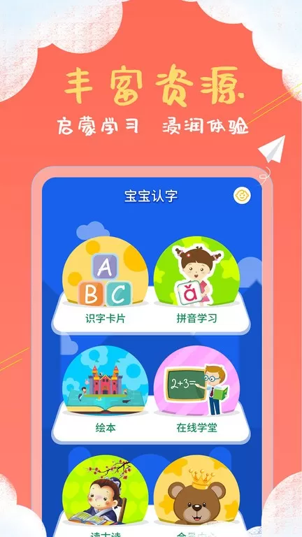 儿童看图识字官网版手机版