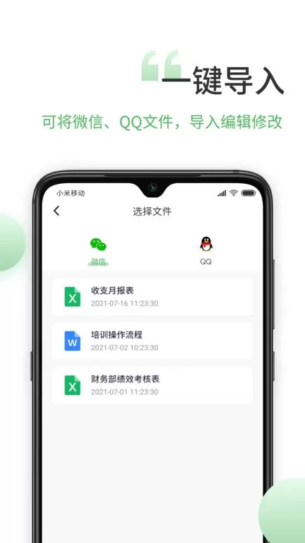 非凡表格下载新版