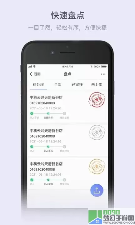 云岭管家app最新版