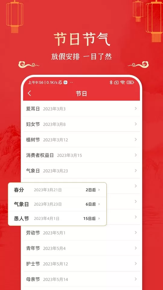 万年历黄道吉日下载手机版