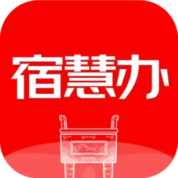 宿慧办官网版app