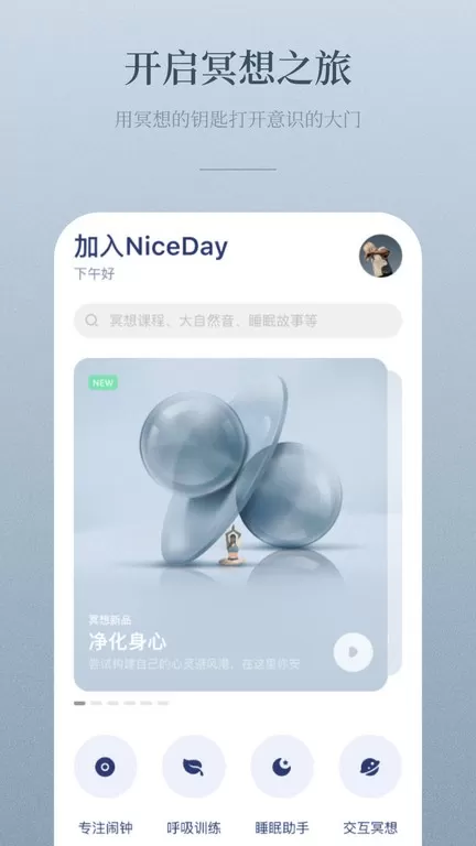 NiceDay安卓版下载