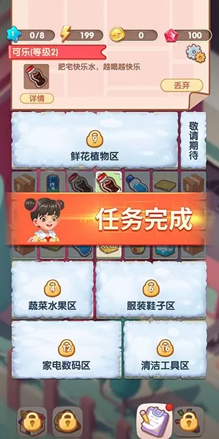 全民开超市最新版app