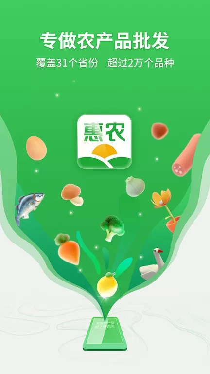 惠农网app最新版