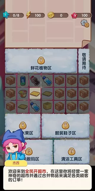 全民开超市最新版app