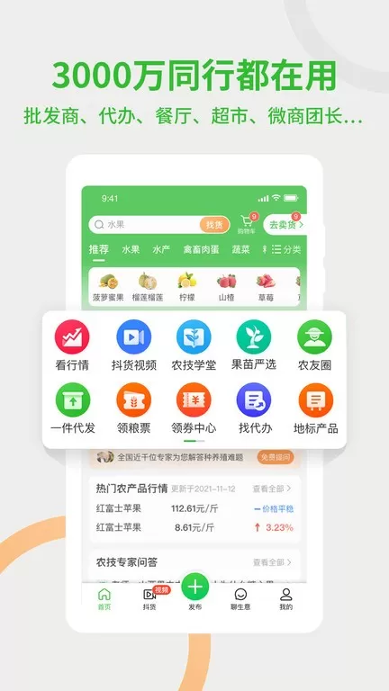 惠农网app最新版