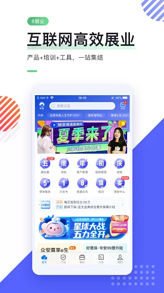 i云保下载app