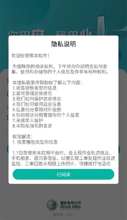 掌上供电服务平台下载