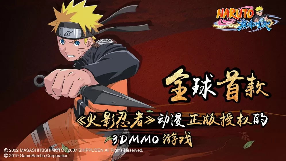 Naruto最新版2024