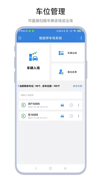 智能停车场系统安卓版最新版