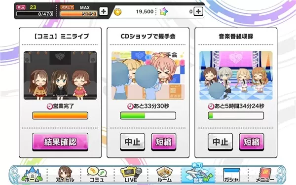 デレステ官服版下载