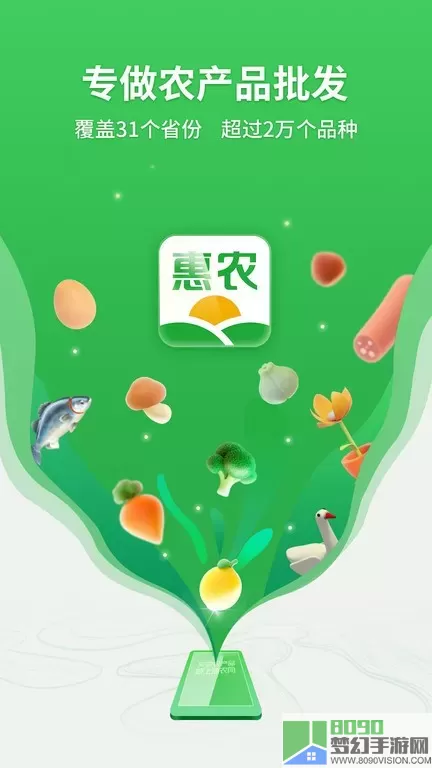 惠农网app最新版