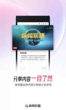 央视影音直播官网版最新