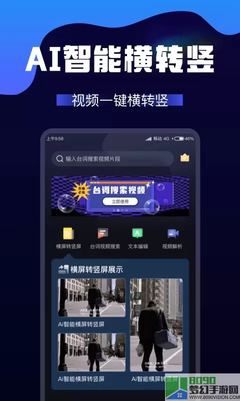 AI视频转换手机版