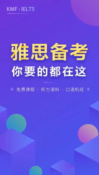 雅思考满分官方免费下载