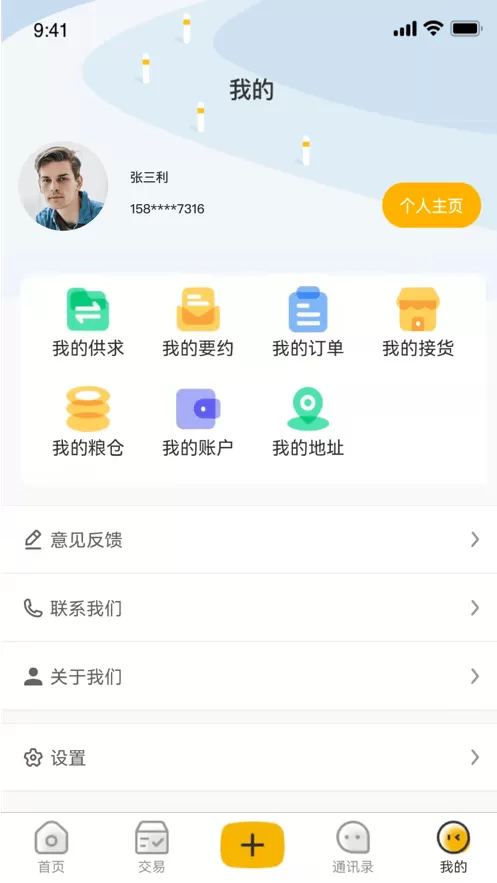 粮汇通2024最新版