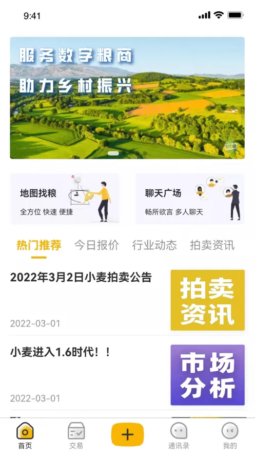 粮汇通2024最新版