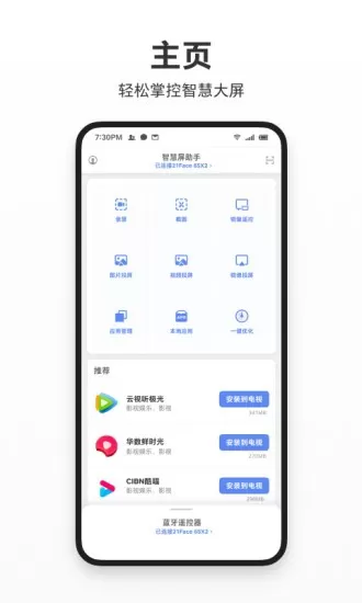 智屏助手最新版本