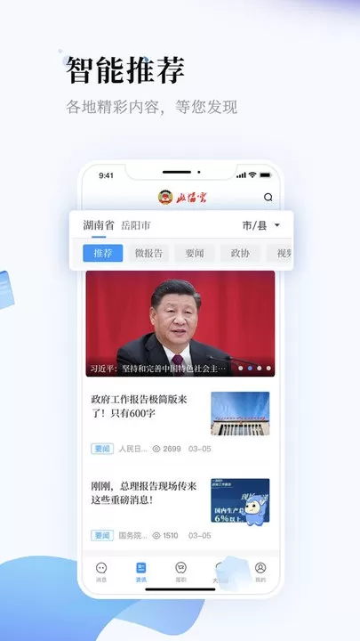 政协云app下载