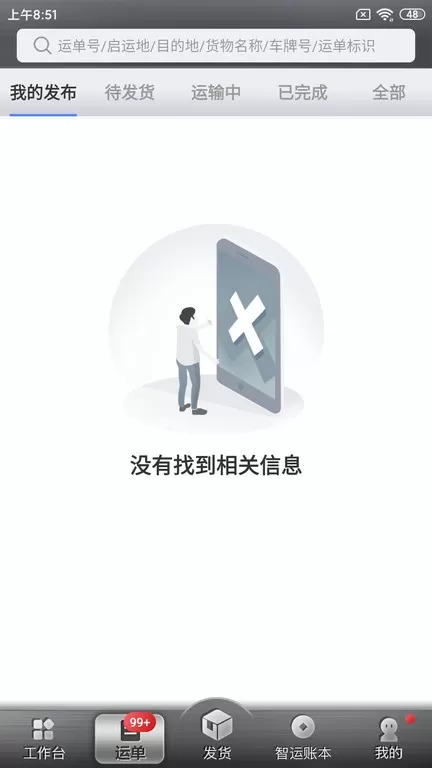 中储智运货主免费版下载