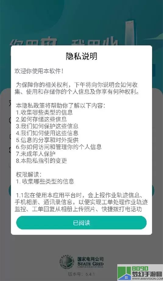 掌上供电服务平台下载