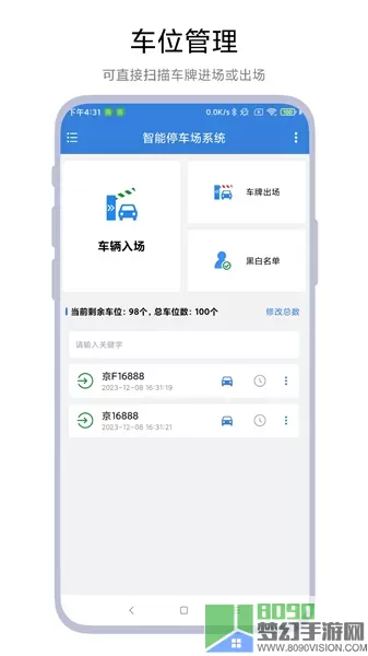 智能停车场系统安卓版最新版