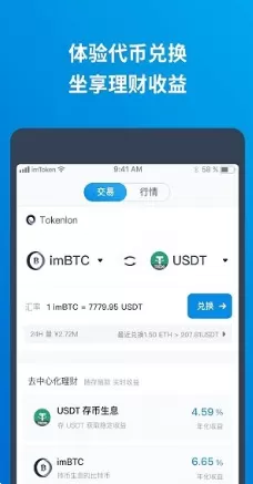 imtoken下载APP