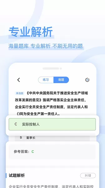 注安师好题库安卓版