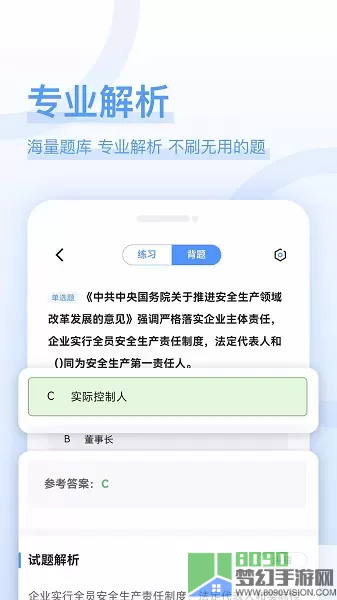 注安师好题库安卓版