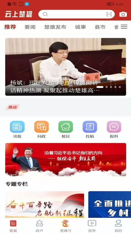 云上楚雄app最新版