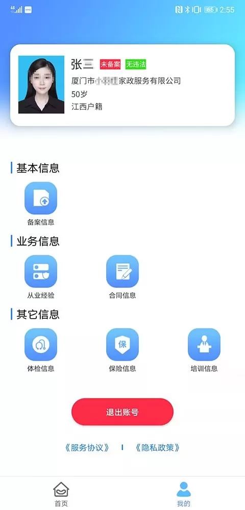 厦家政app下载