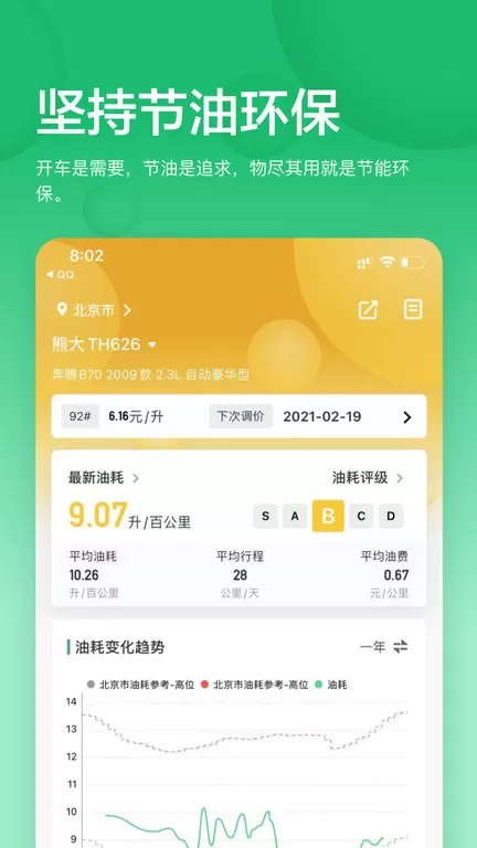 小熊油耗手机版下载